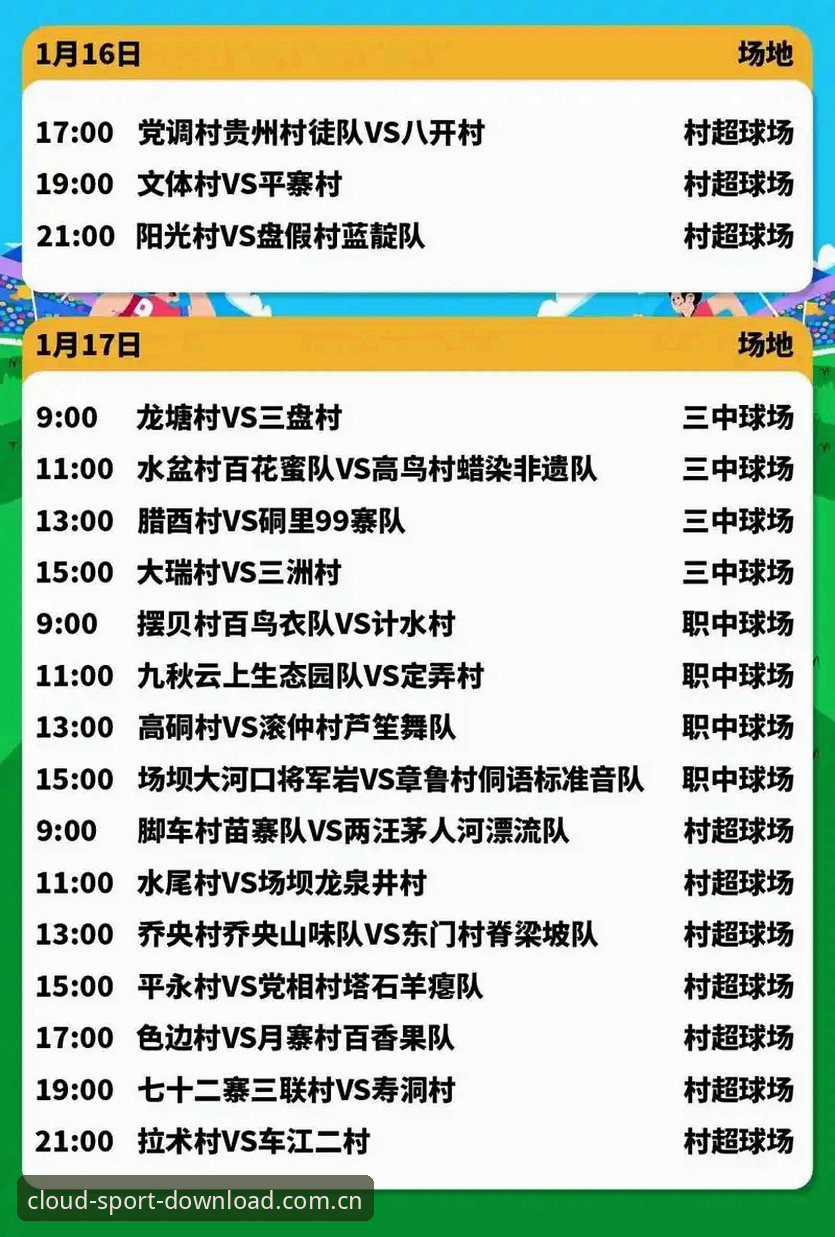 开云体育在线官网下载赛程数据攻略：从赛场追踪到实时查询的完整指南